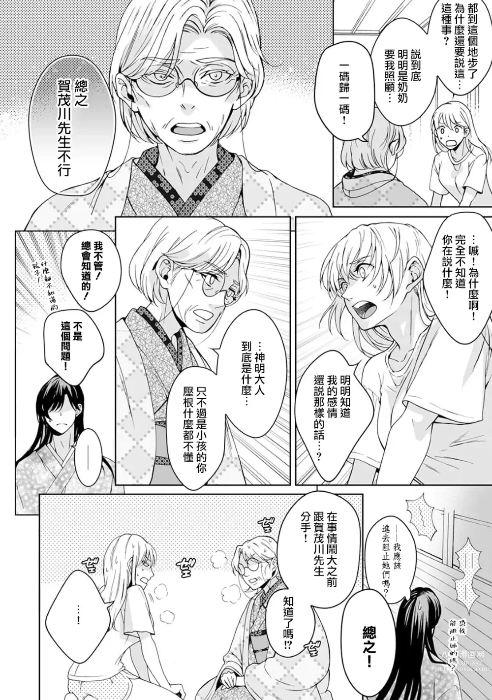 Page 193 of manga 神明大人入浴中 1-7