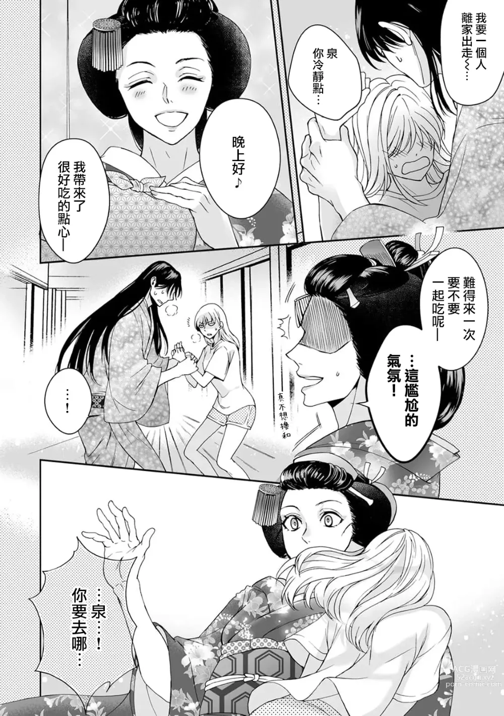 Page 197 of manga 神明大人入浴中 1-7