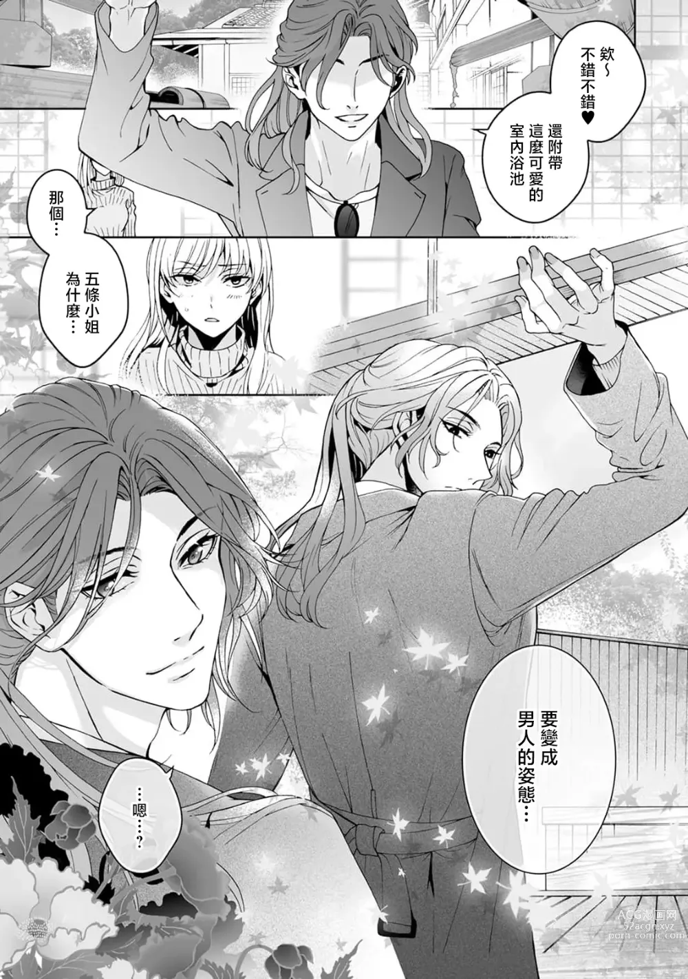 Page 201 of manga 神明大人入浴中 1-7