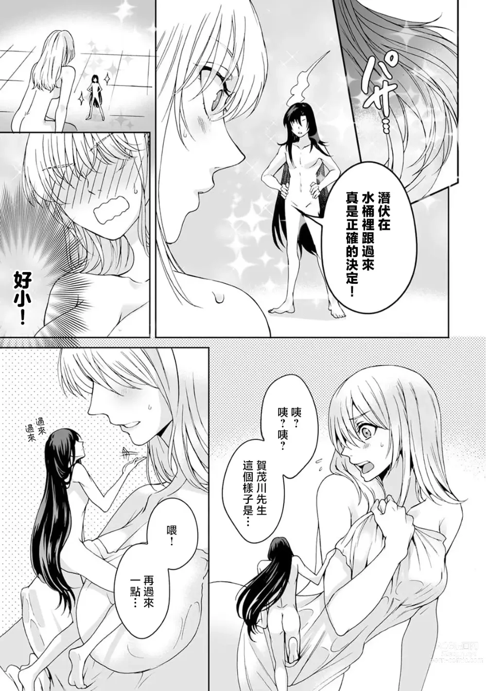 Page 219 of manga 神明大人入浴中 1-7