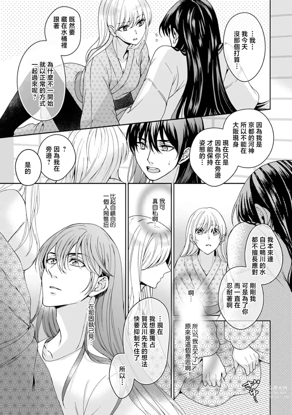 Page 229 of manga 神明大人入浴中 1-7