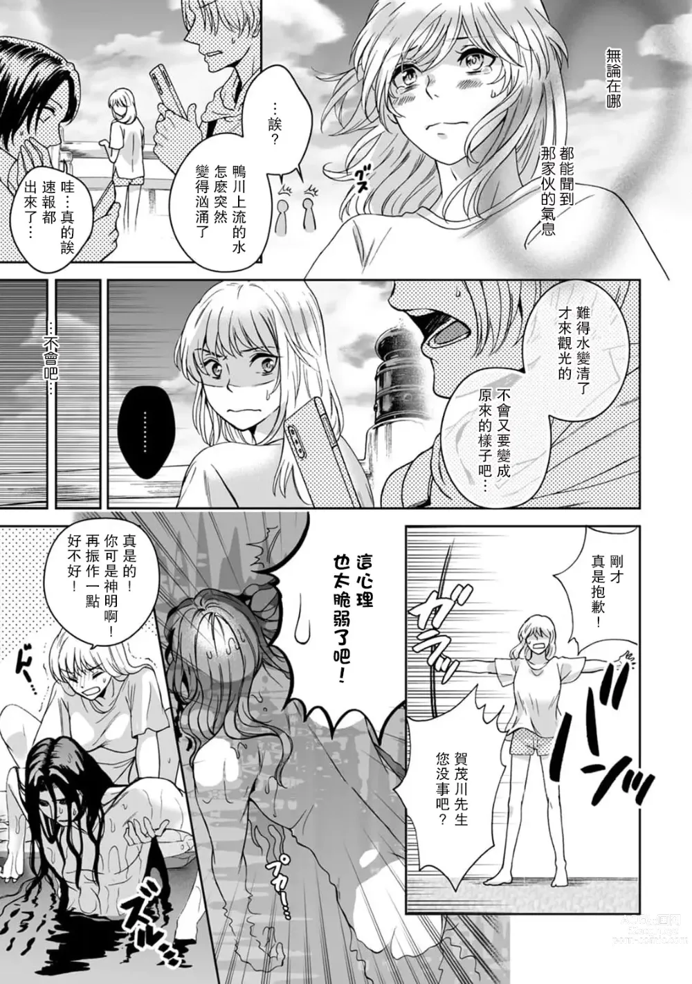 Page 28 of manga 神明大人入浴中 1-7