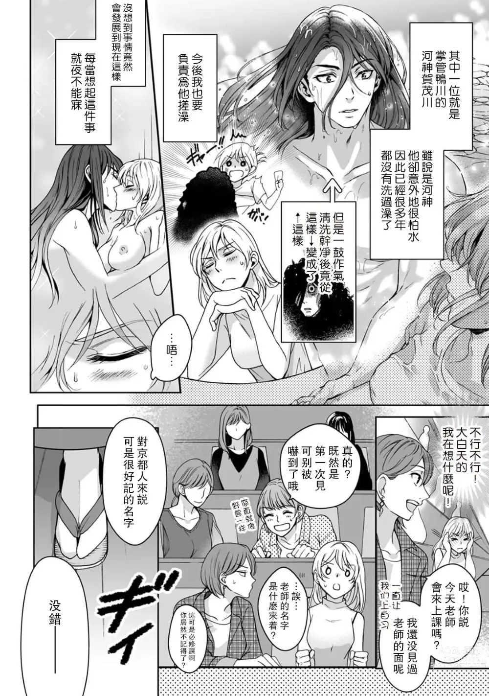 Page 33 of manga 神明大人入浴中 1-7