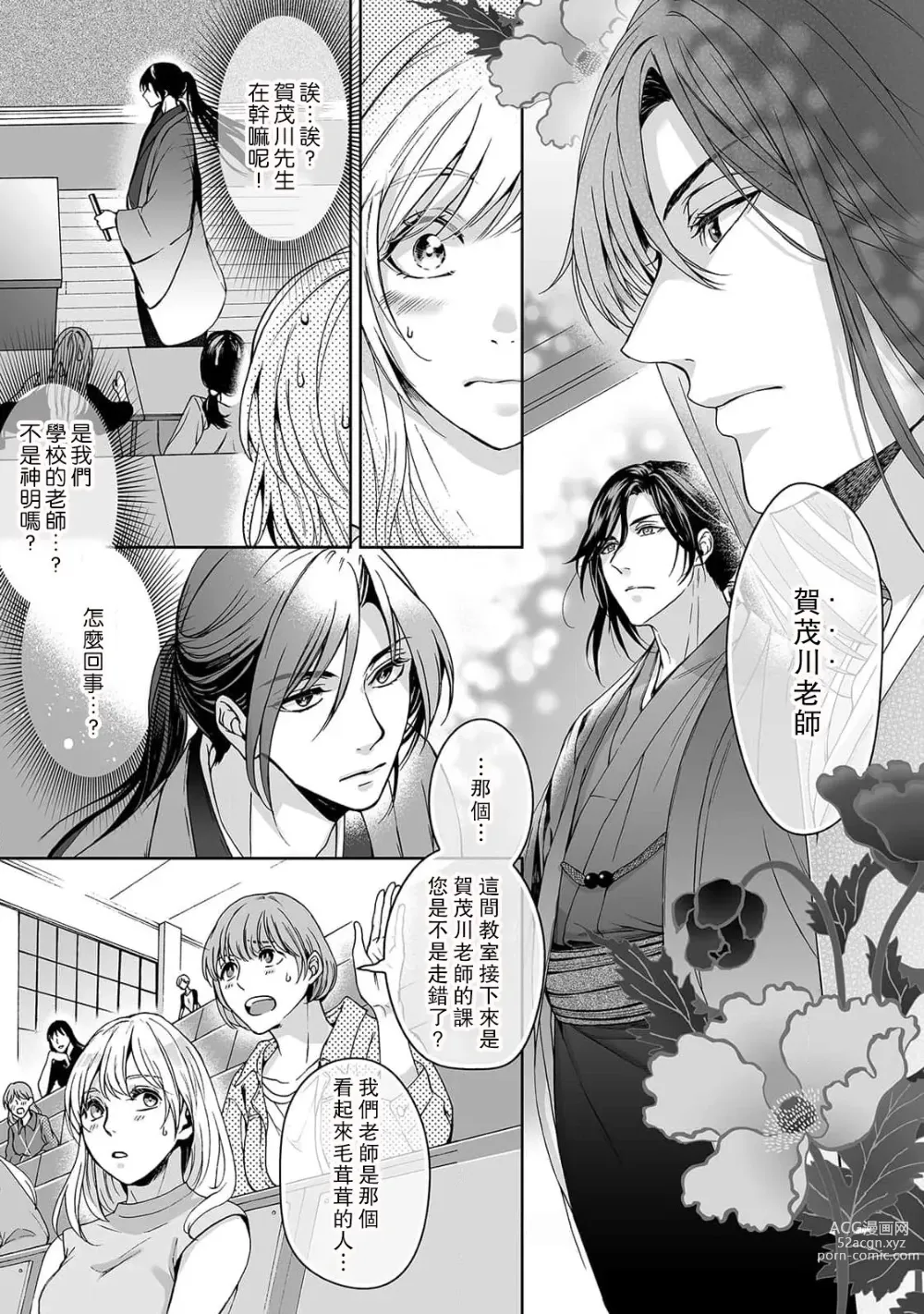 Page 34 of manga 神明大人入浴中 1-7