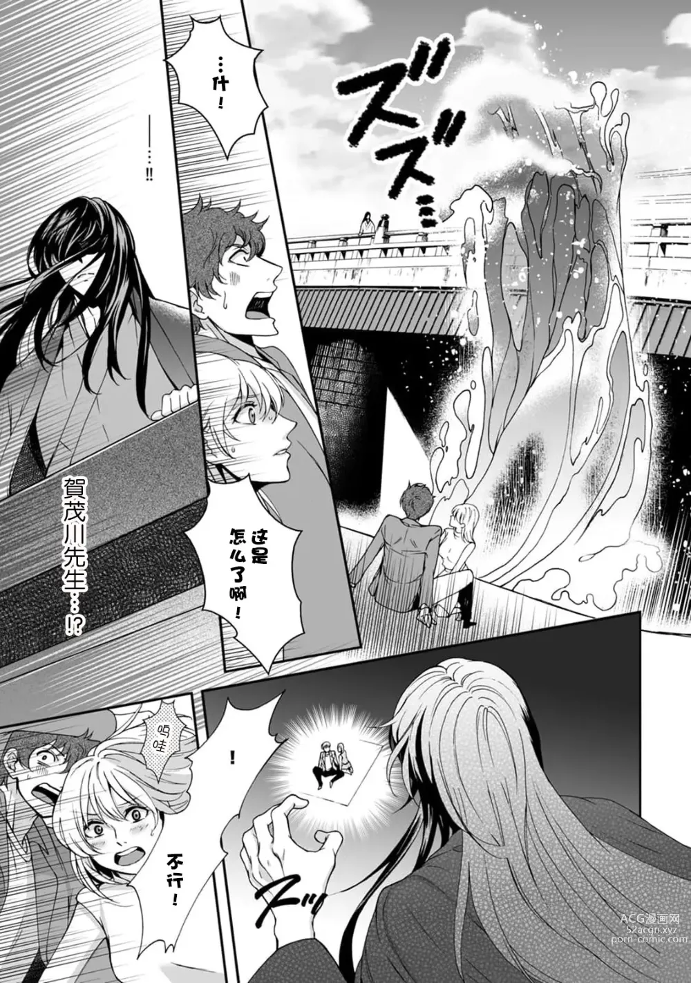 Page 42 of manga 神明大人入浴中 1-7