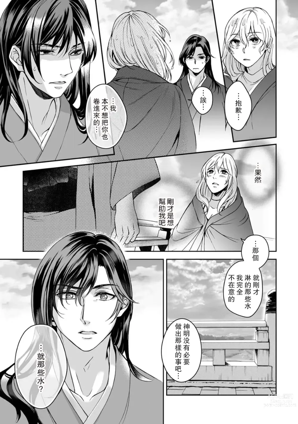 Page 46 of manga 神明大人入浴中 1-7