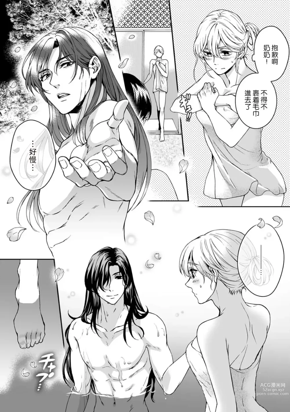 Page 50 of manga 神明大人入浴中 1-7