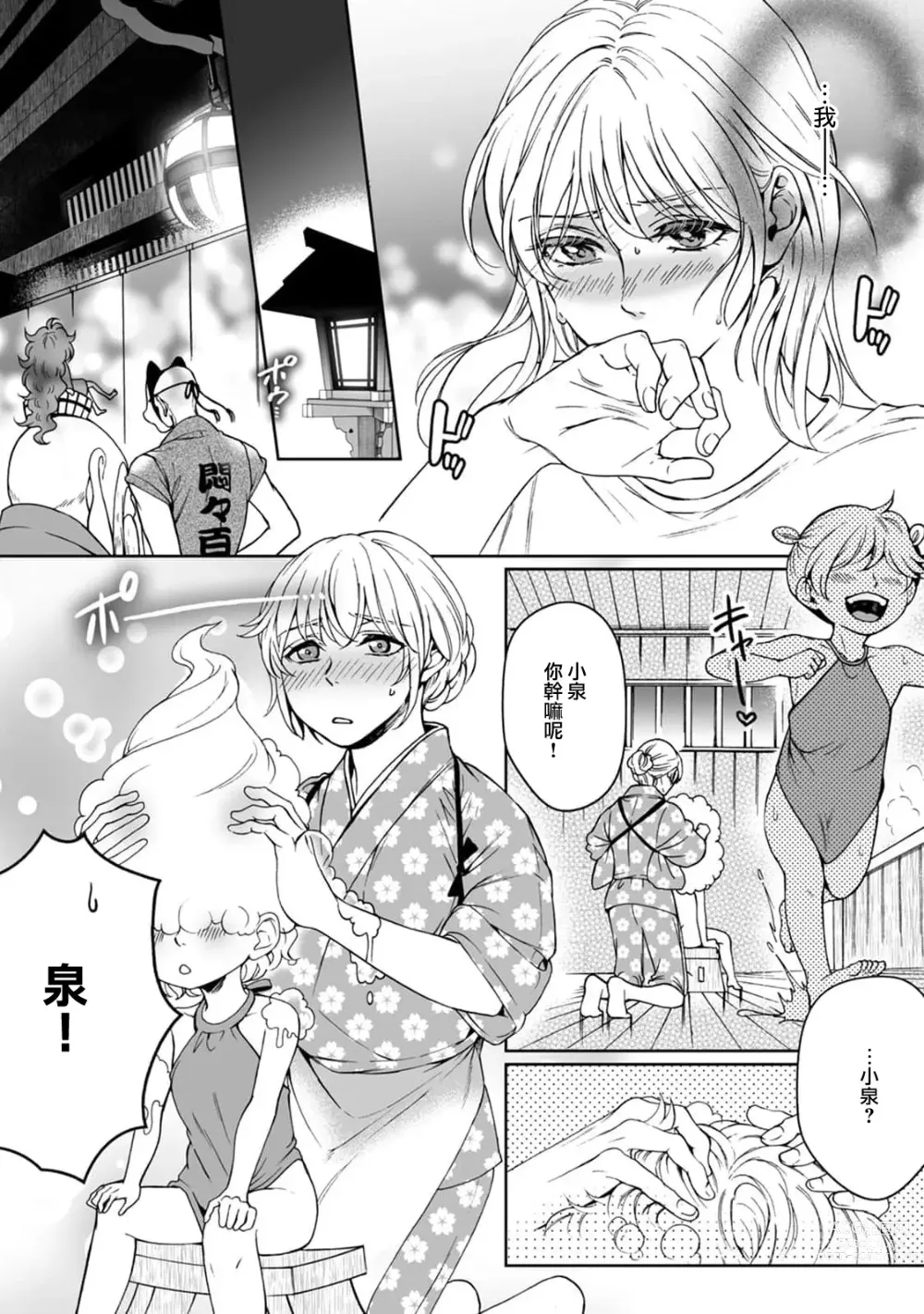 Page 68 of manga 神明大人入浴中 1-7