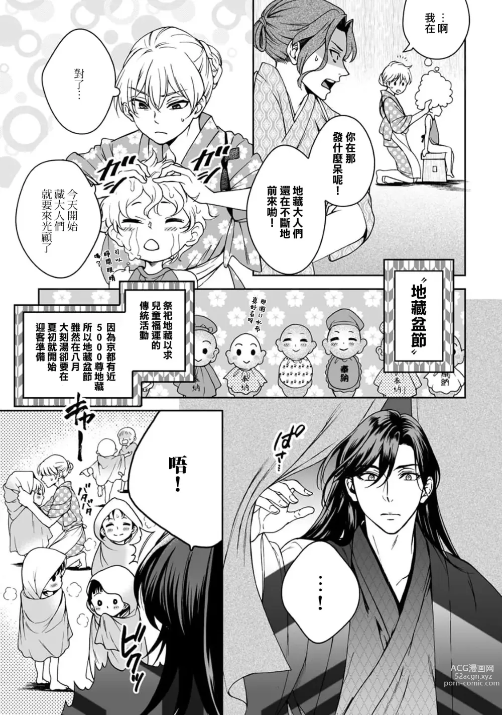 Page 69 of manga 神明大人入浴中 1-7