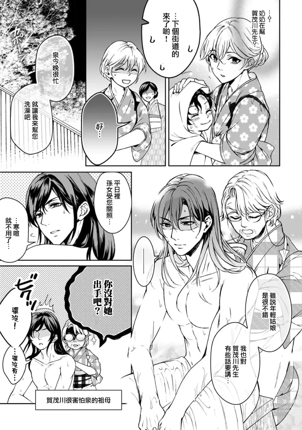 Page 71 of manga 神明大人入浴中 1-7