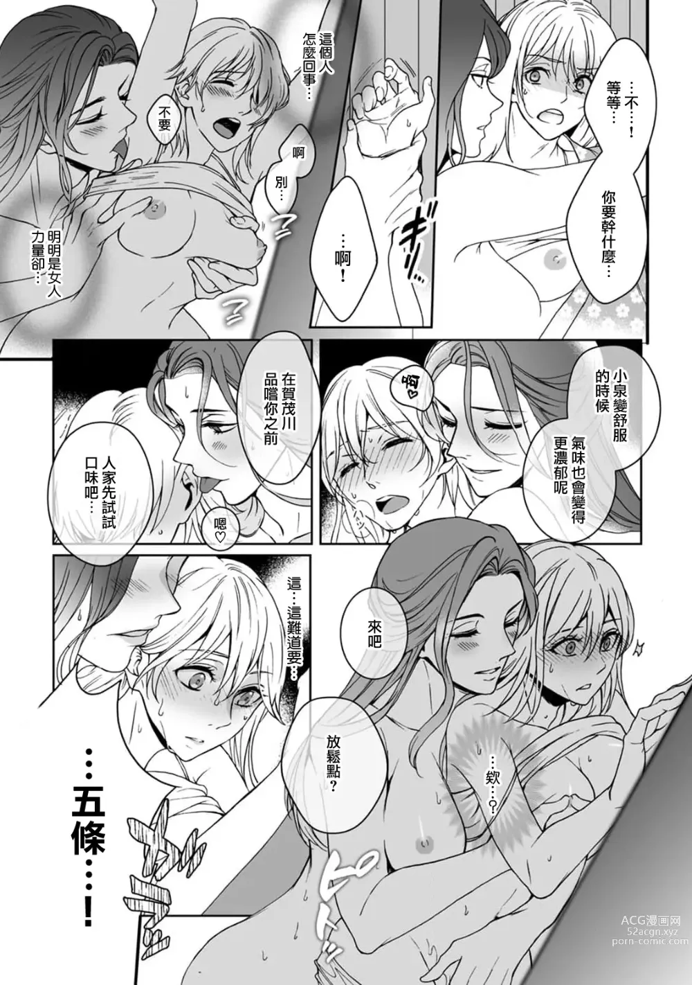 Page 81 of manga 神明大人入浴中 1-7