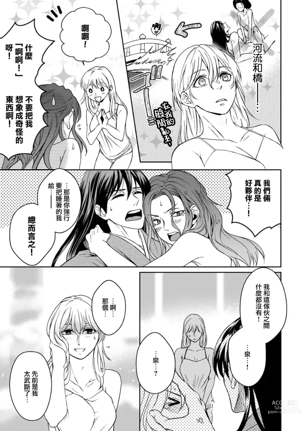 Page 85 of manga 神明大人入浴中 1-7