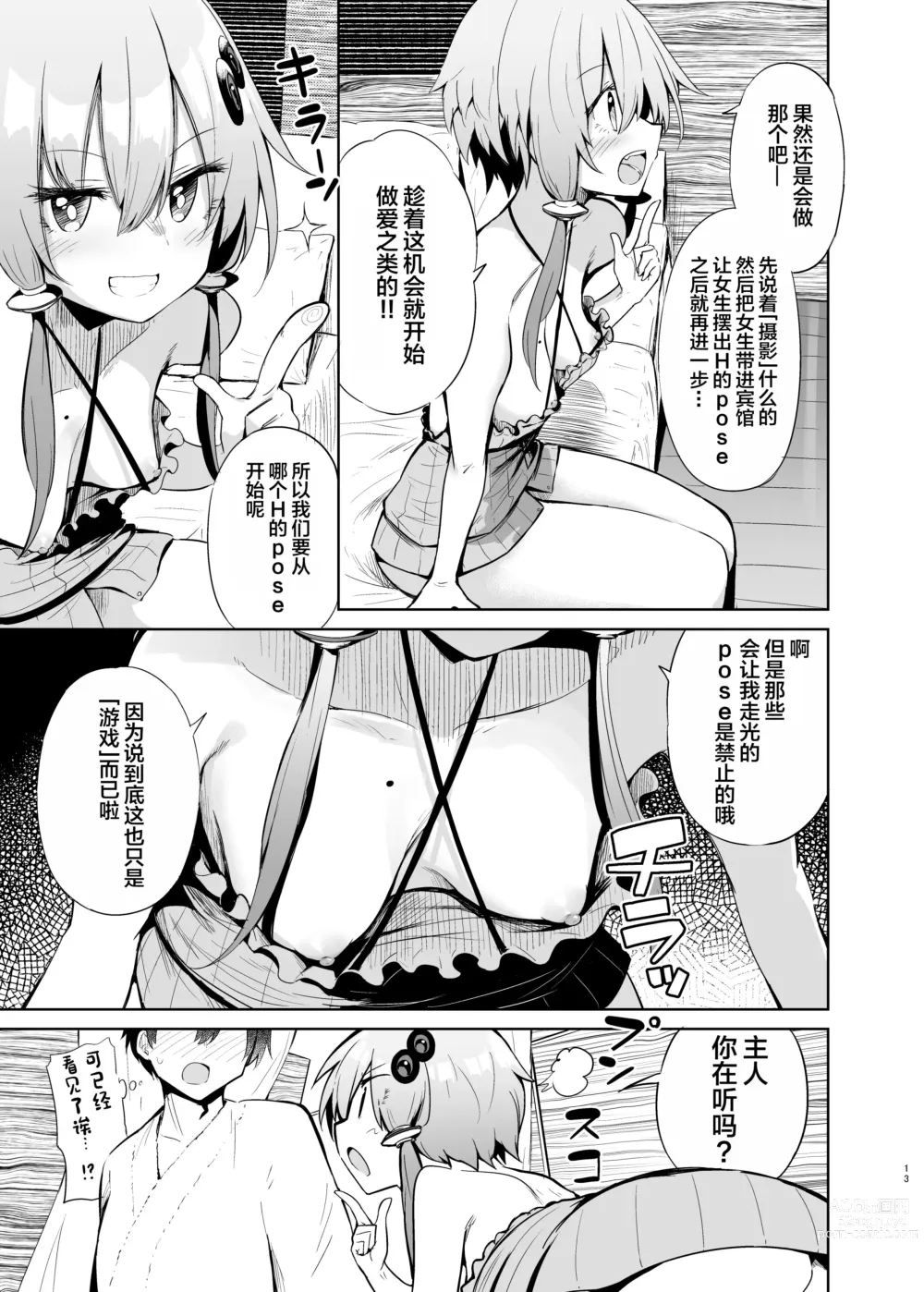 Page 12 of doujinshi Uriko Shitekureru Yuzuki Yukari Cosplayer to Off-Pako Gokko