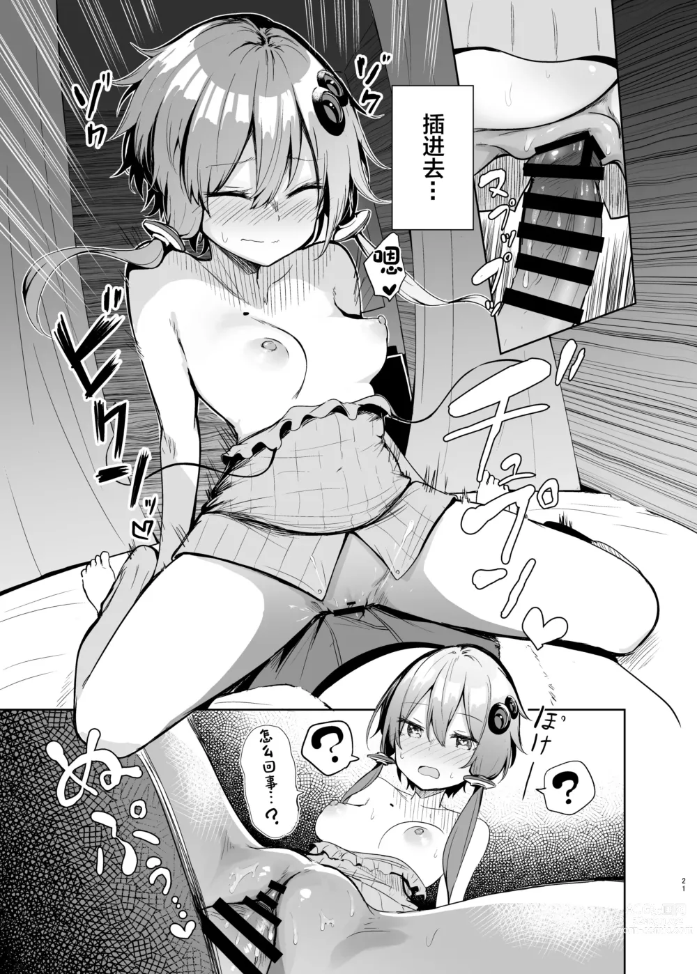 Page 20 of doujinshi Uriko Shitekureru Yuzuki Yukari Cosplayer to Off-Pako Gokko