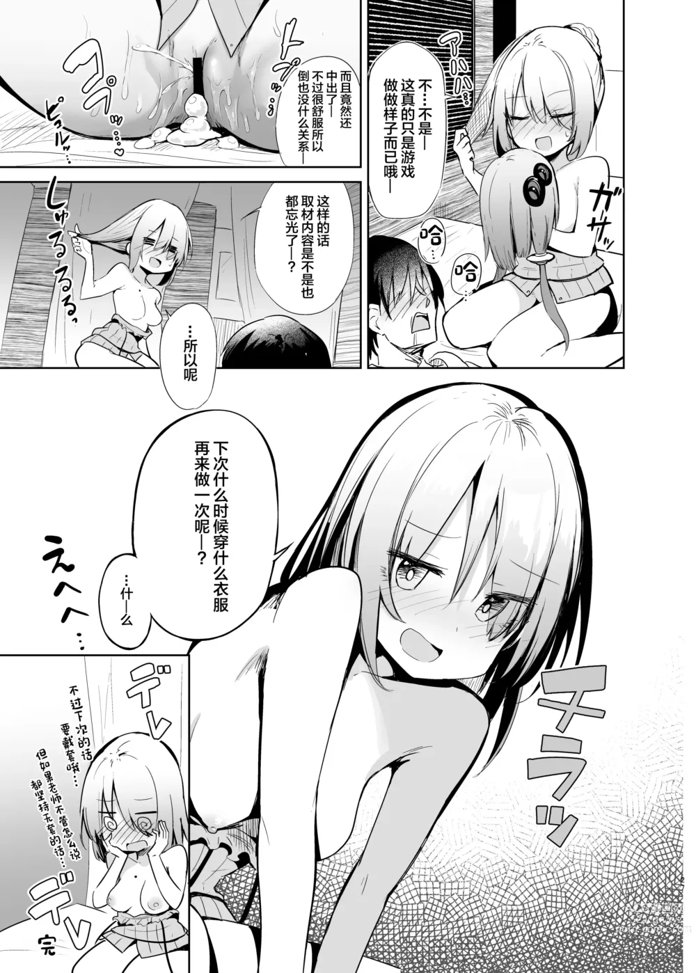 Page 26 of doujinshi Uriko Shitekureru Yuzuki Yukari Cosplayer to Off-Pako Gokko