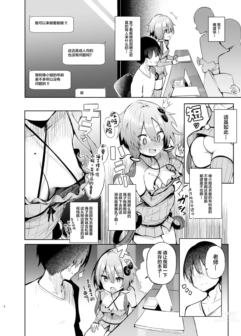 Page 5 of doujinshi Uriko Shitekureru Yuzuki Yukari Cosplayer to Off-Pako Gokko