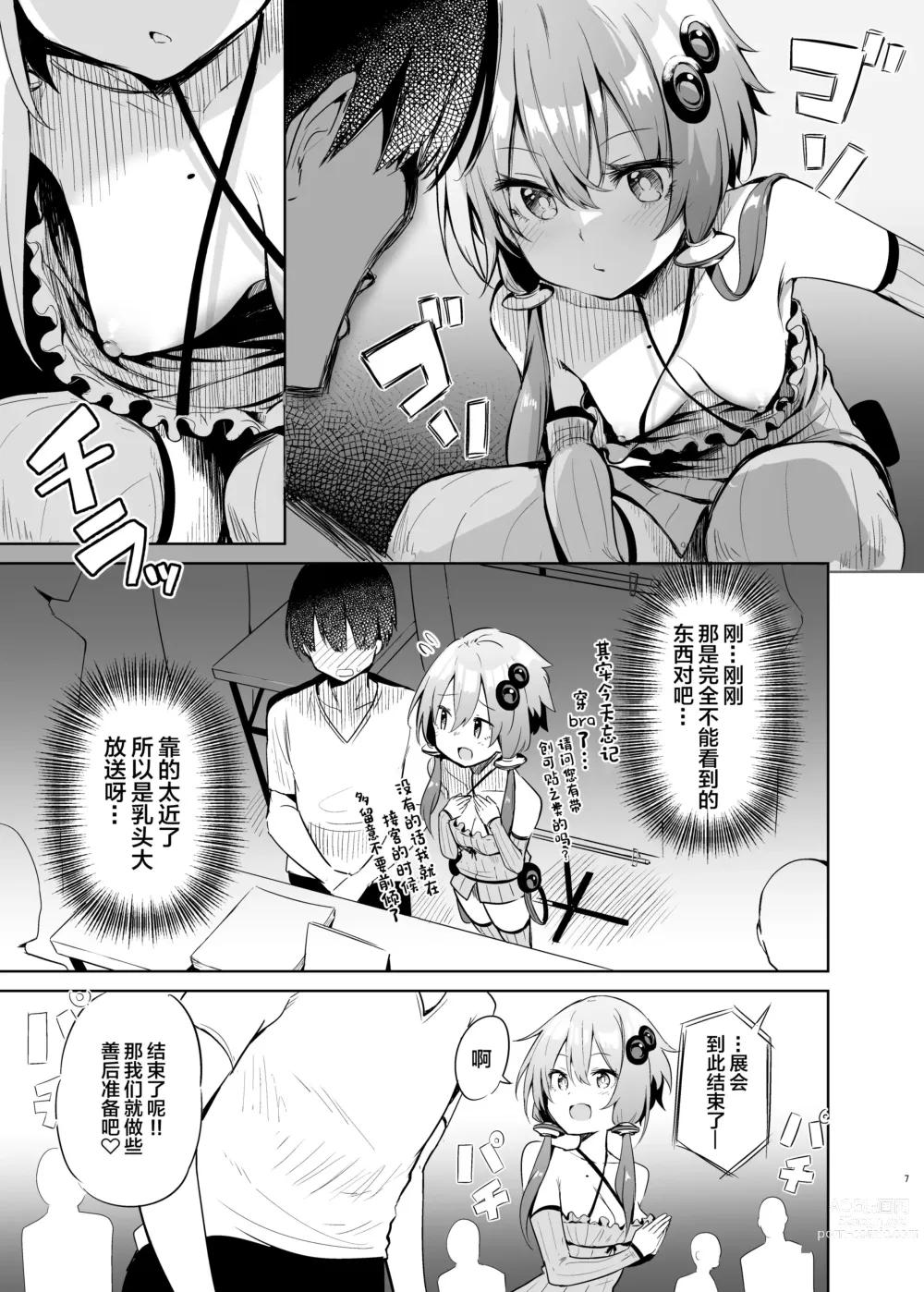 Page 6 of doujinshi Uriko Shitekureru Yuzuki Yukari Cosplayer to Off-Pako Gokko