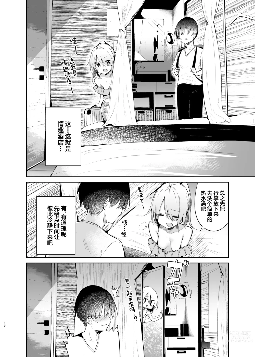 Page 9 of doujinshi Uriko Shitekureru Yuzuki Yukari Cosplayer to Off-Pako Gokko