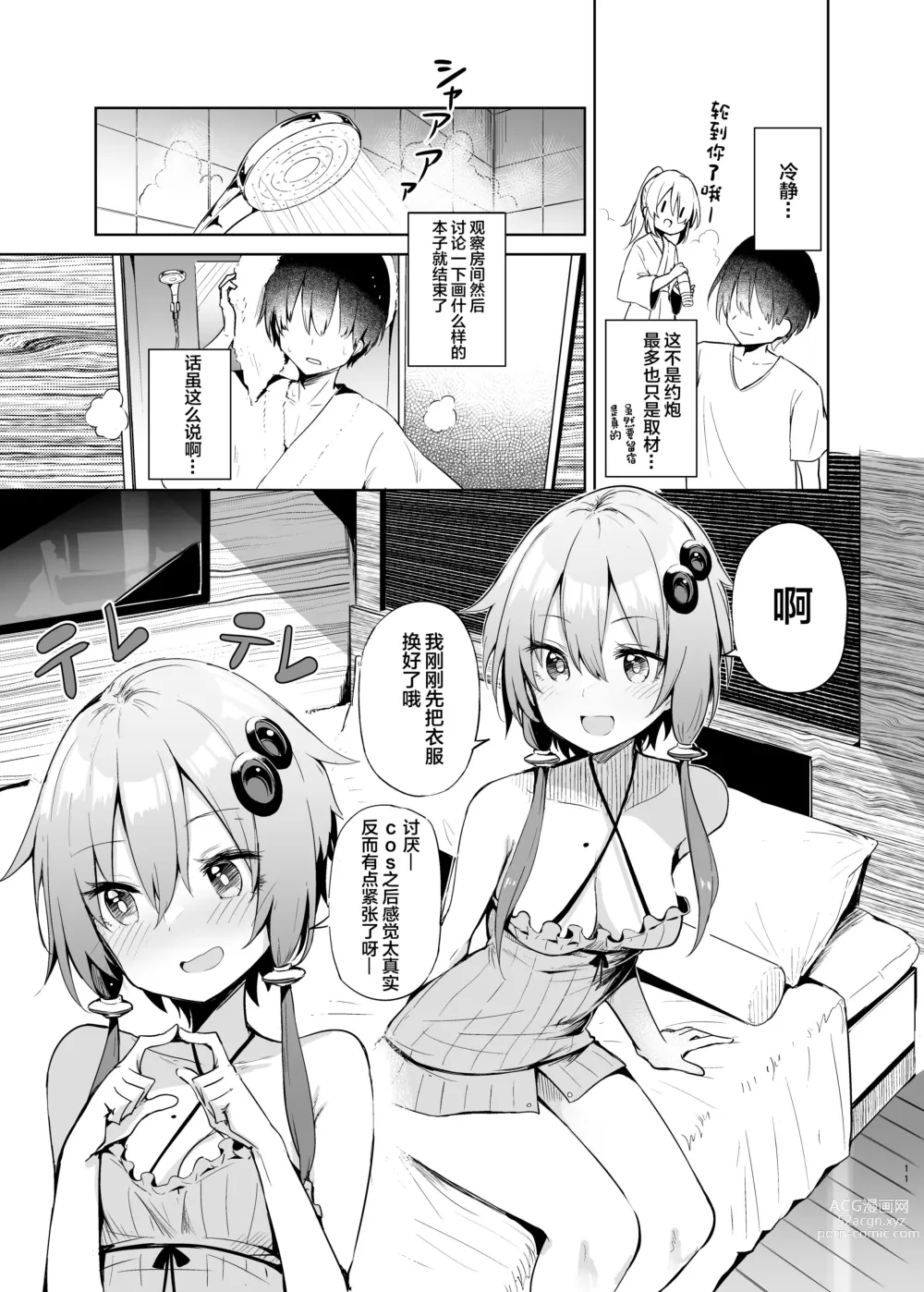 Page 10 of doujinshi Uriko Shitekureru Yuzuki Yukari Cosplayer to Off-Pako Gokko