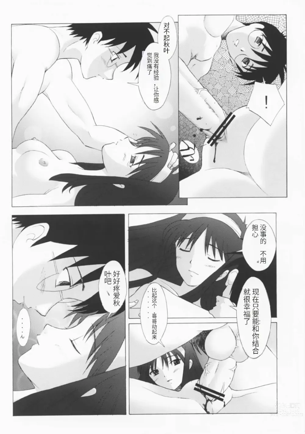 Page 20 of doujinshi Mutsumizuki -Akiha-