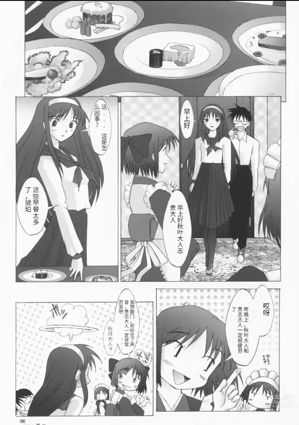 Page 27 of doujinshi Mutsumizuki -Akiha-