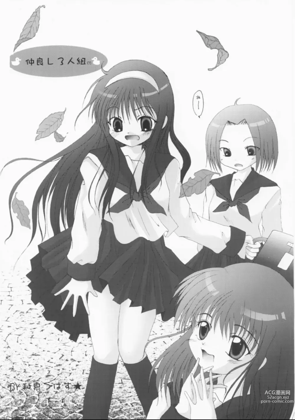 Page 28 of doujinshi Mutsumizuki -Akiha-