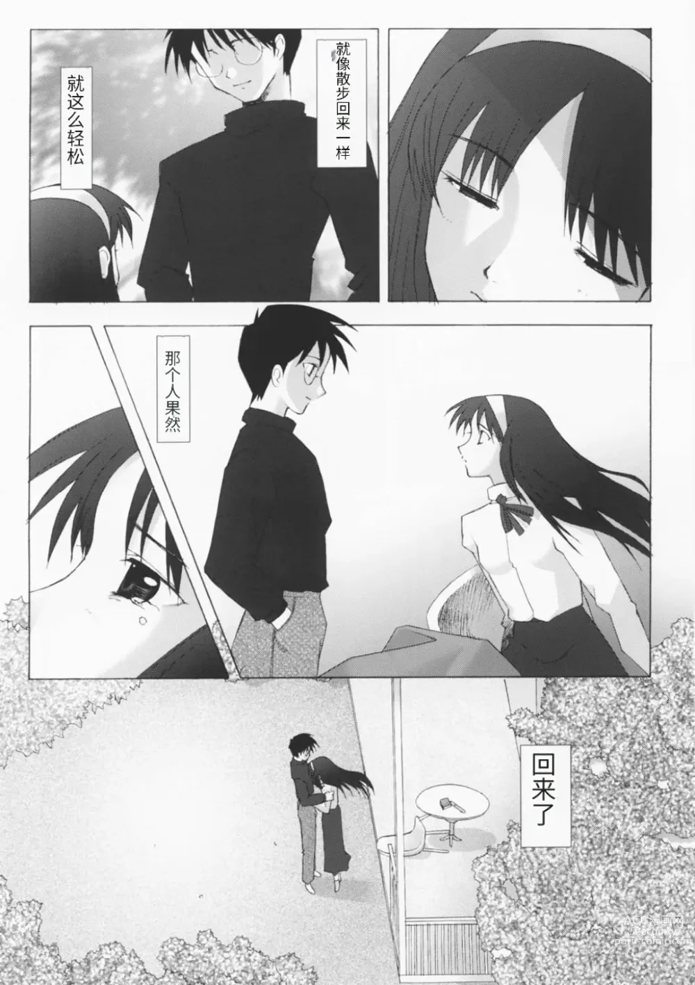 Page 4 of doujinshi Mutsumizuki -Akiha-