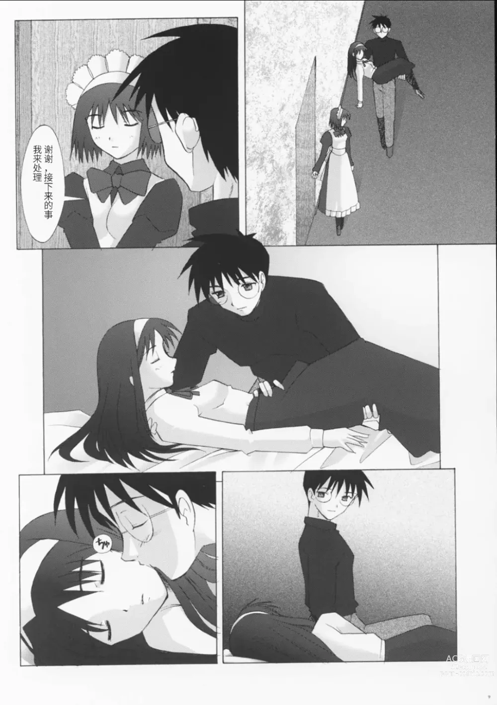 Page 8 of doujinshi Mutsumizuki -Akiha-