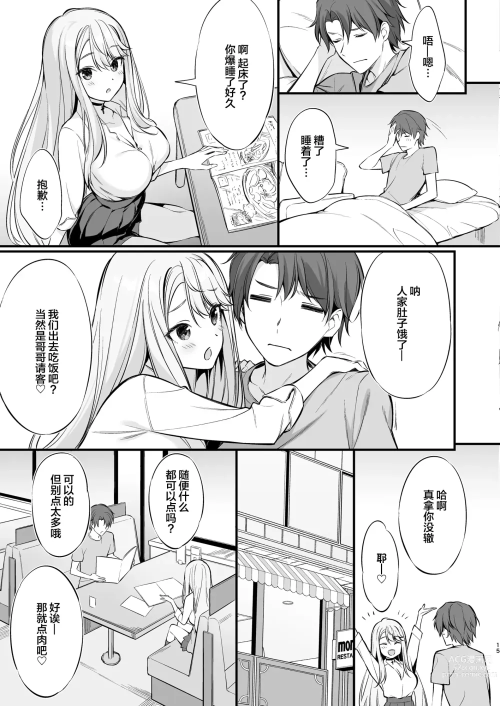 Page 14 of doujinshi SNS de Deatta no wa Gyaru-ka shita Imouto Deshita