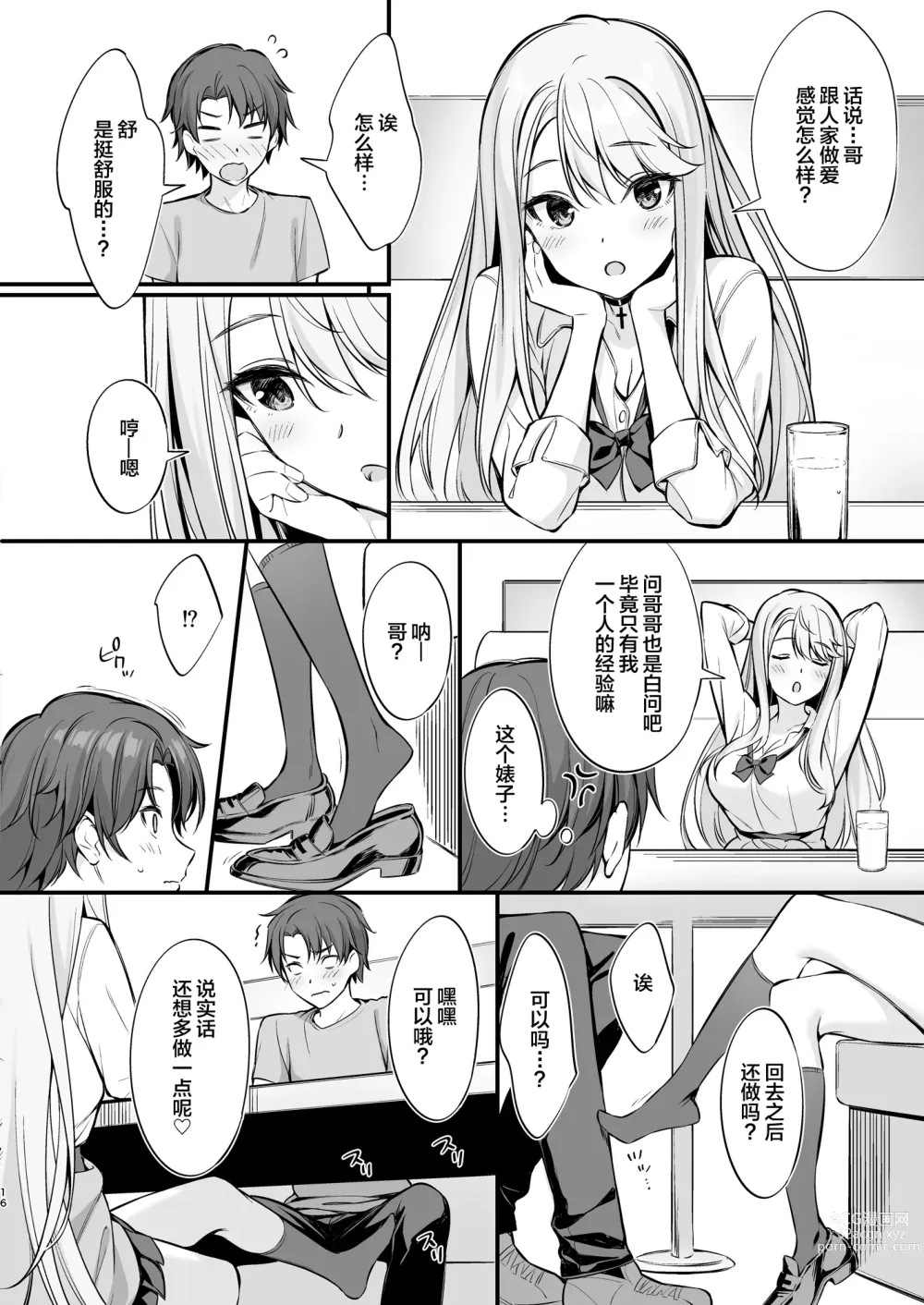 Page 15 of doujinshi SNS de Deatta no wa Gyaru-ka shita Imouto Deshita