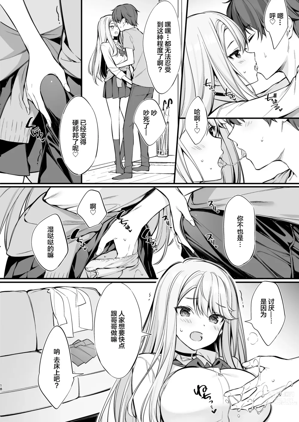 Page 17 of doujinshi SNS de Deatta no wa Gyaru-ka shita Imouto Deshita