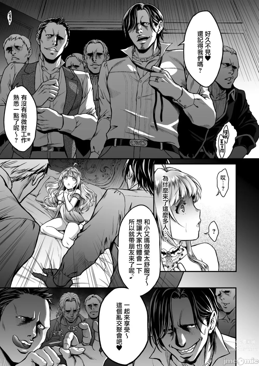 Page 103 of doujinshi 黄昏の娼エルフ 1-6