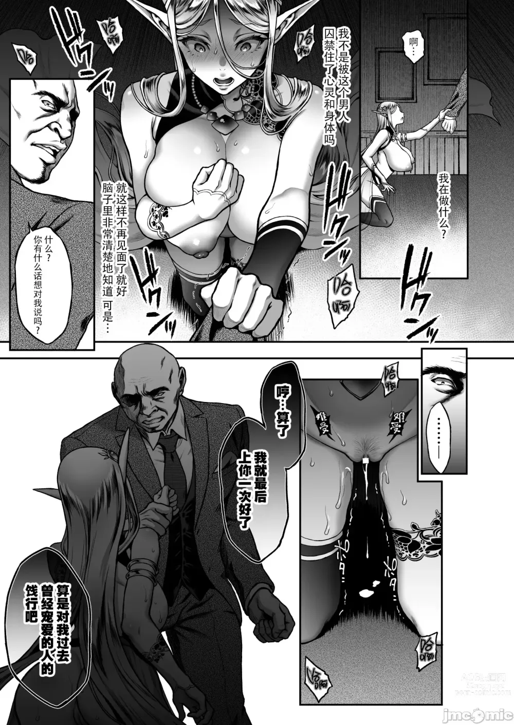 Page 148 of doujinshi 黄昏の娼エルフ 1-6