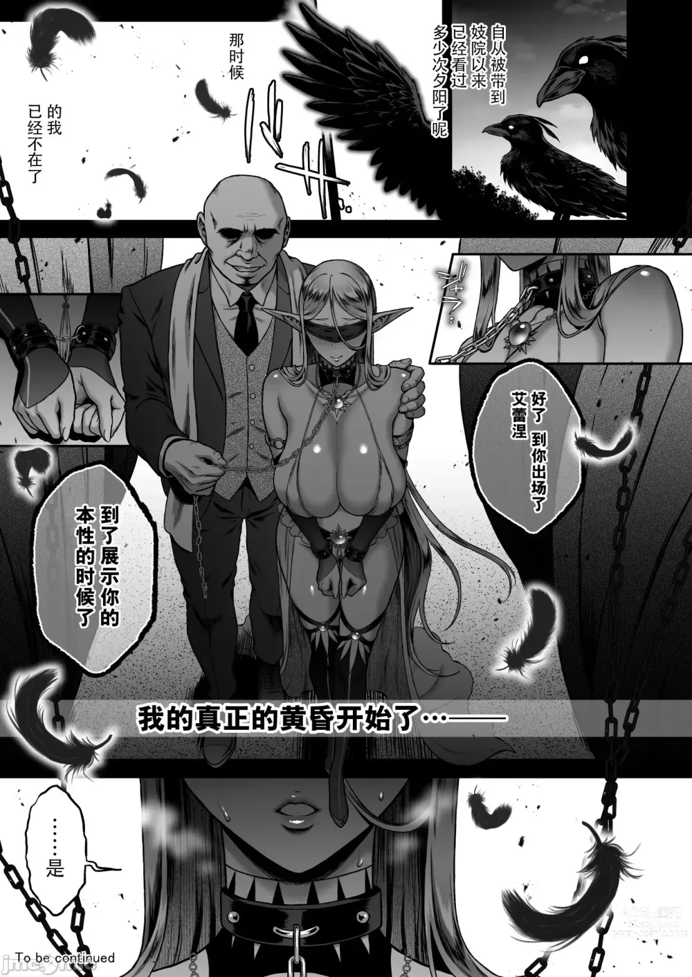 Page 169 of doujinshi 黄昏の娼エルフ 1-6