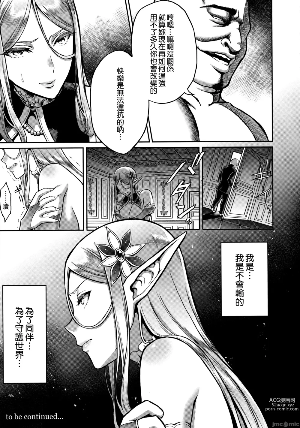 Page 34 of doujinshi 黄昏の娼エルフ 1-6