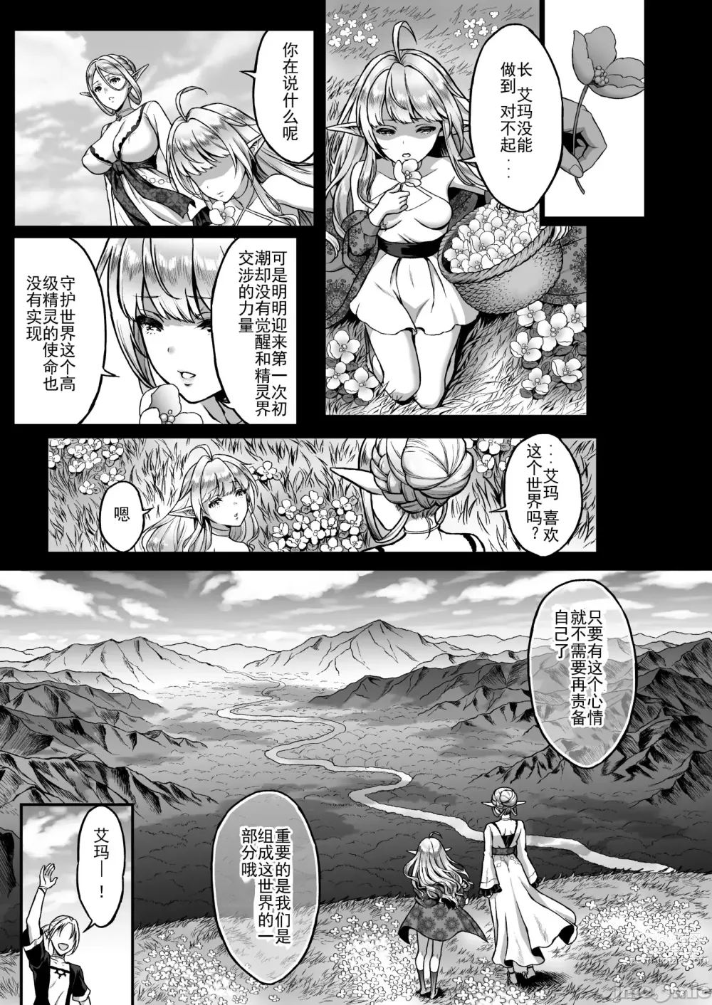 Page 36 of doujinshi 黄昏の娼エルフ 1-6