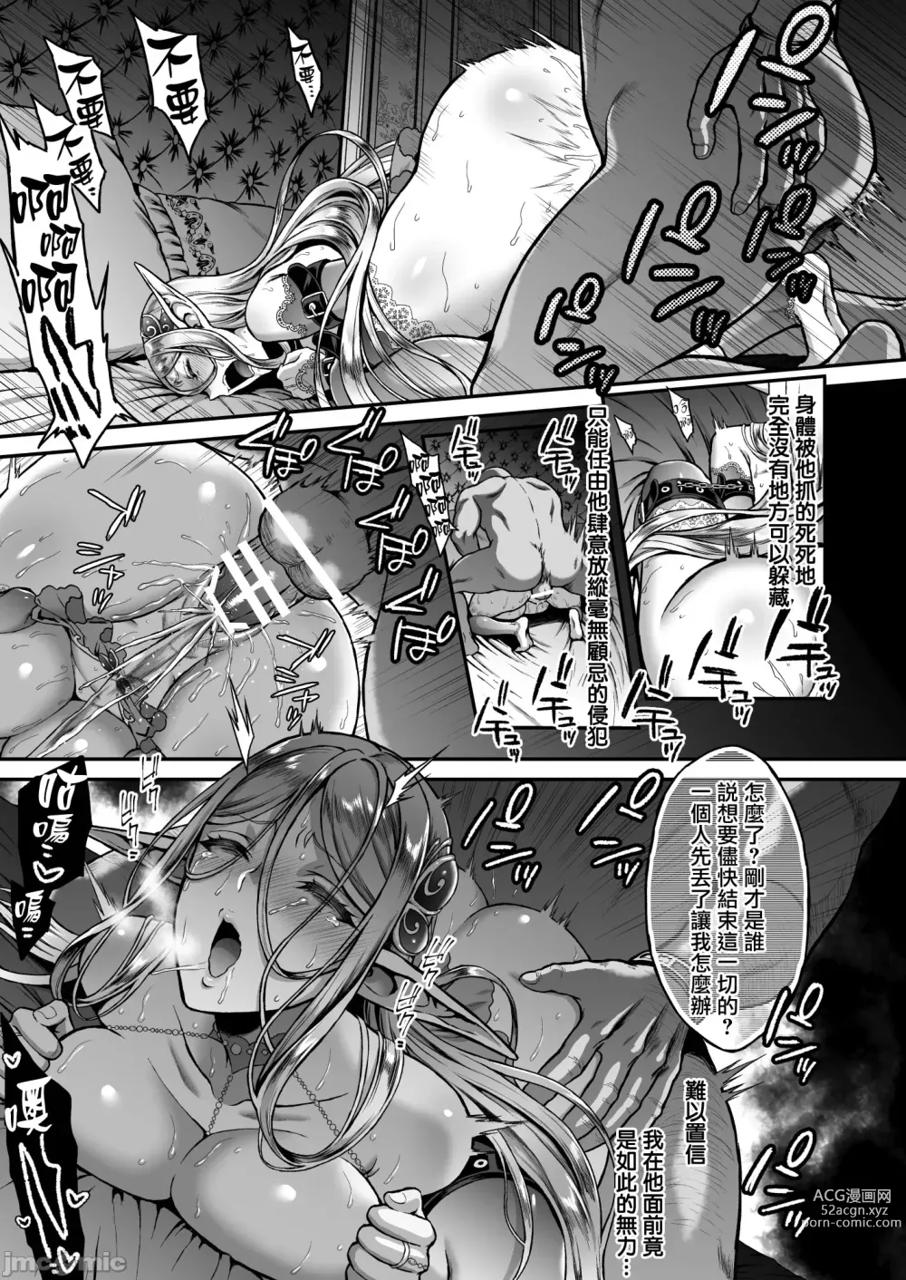 Page 89 of doujinshi 黄昏の娼エルフ 1-6