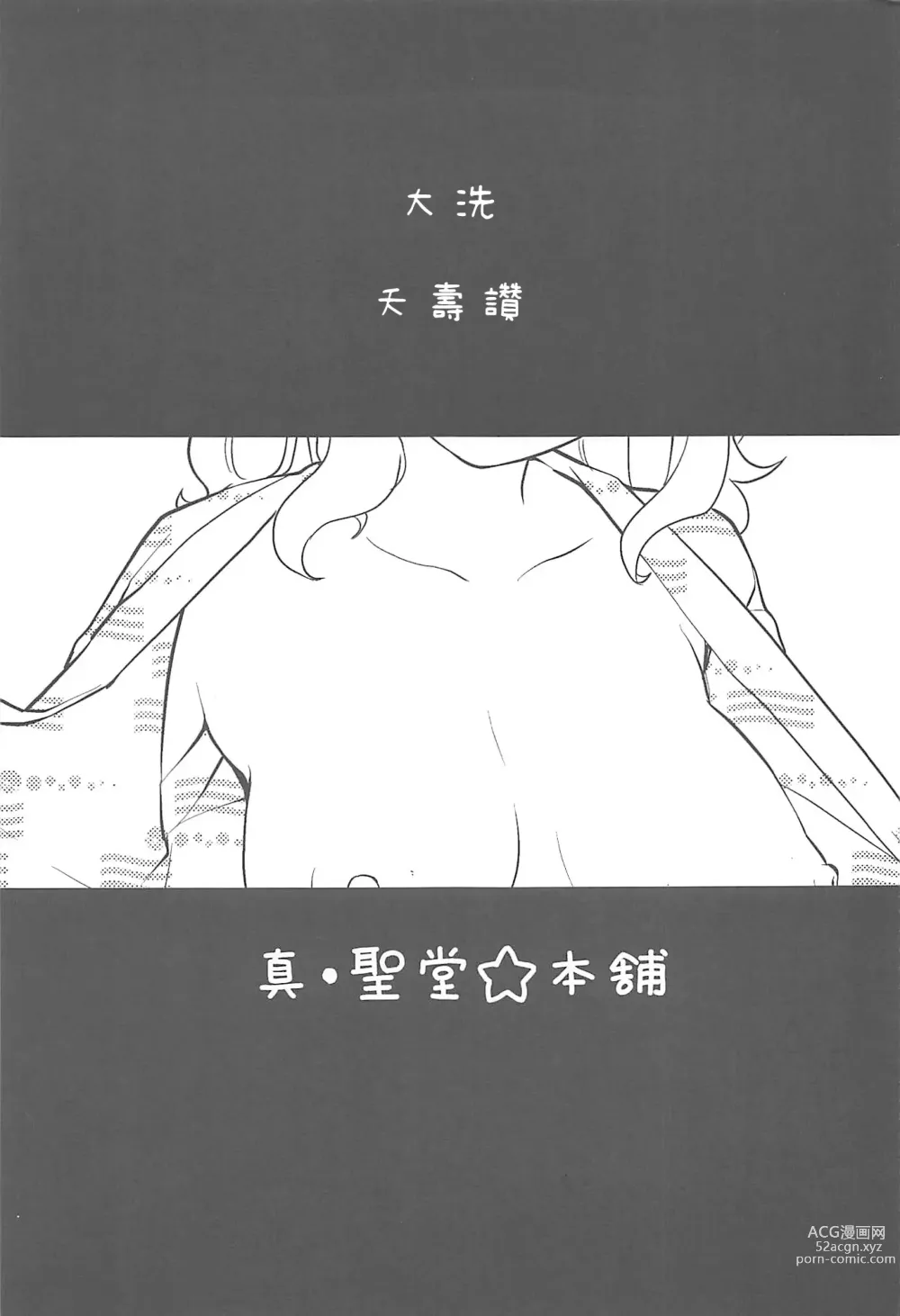 Page 3 of doujinshi 和女友武部沙織到大洗兩天一夜小旅行