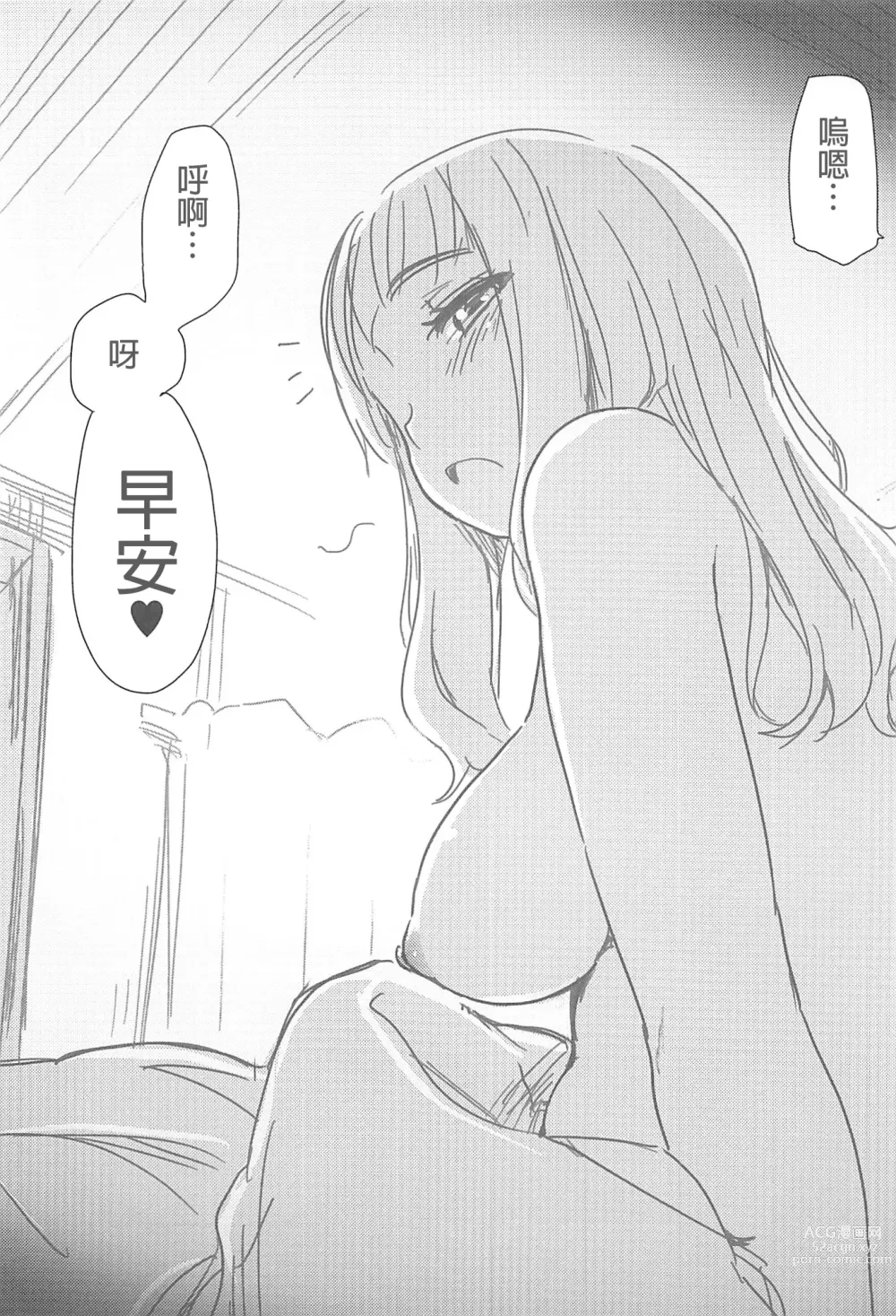 Page 23 of doujinshi 和女友武部沙織到大洗兩天一夜小旅行