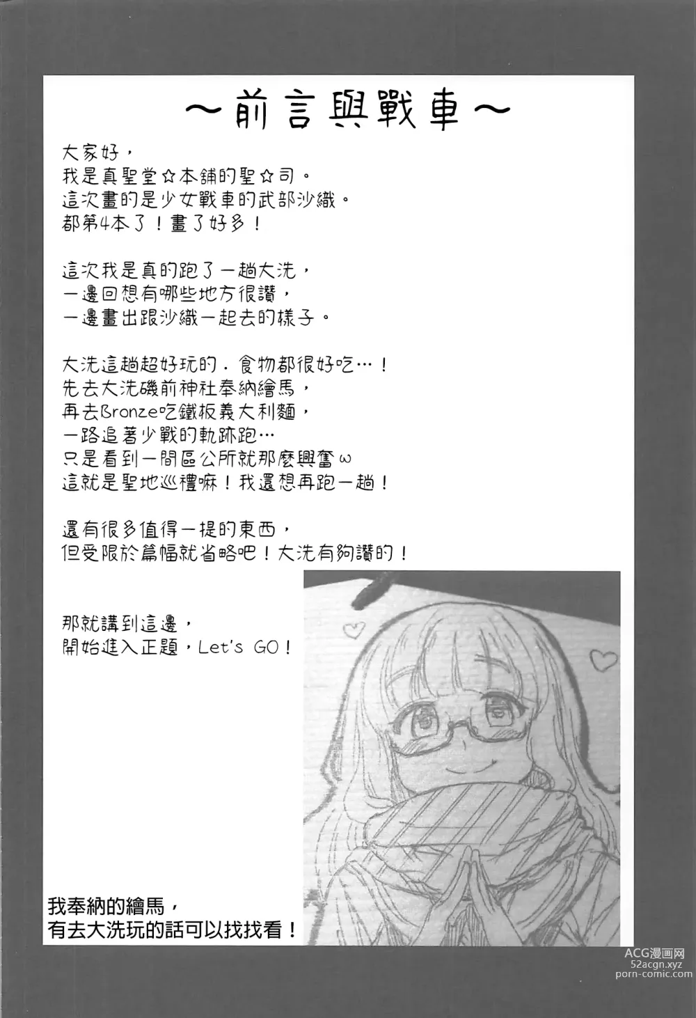 Page 4 of doujinshi 和女友武部沙織到大洗兩天一夜小旅行