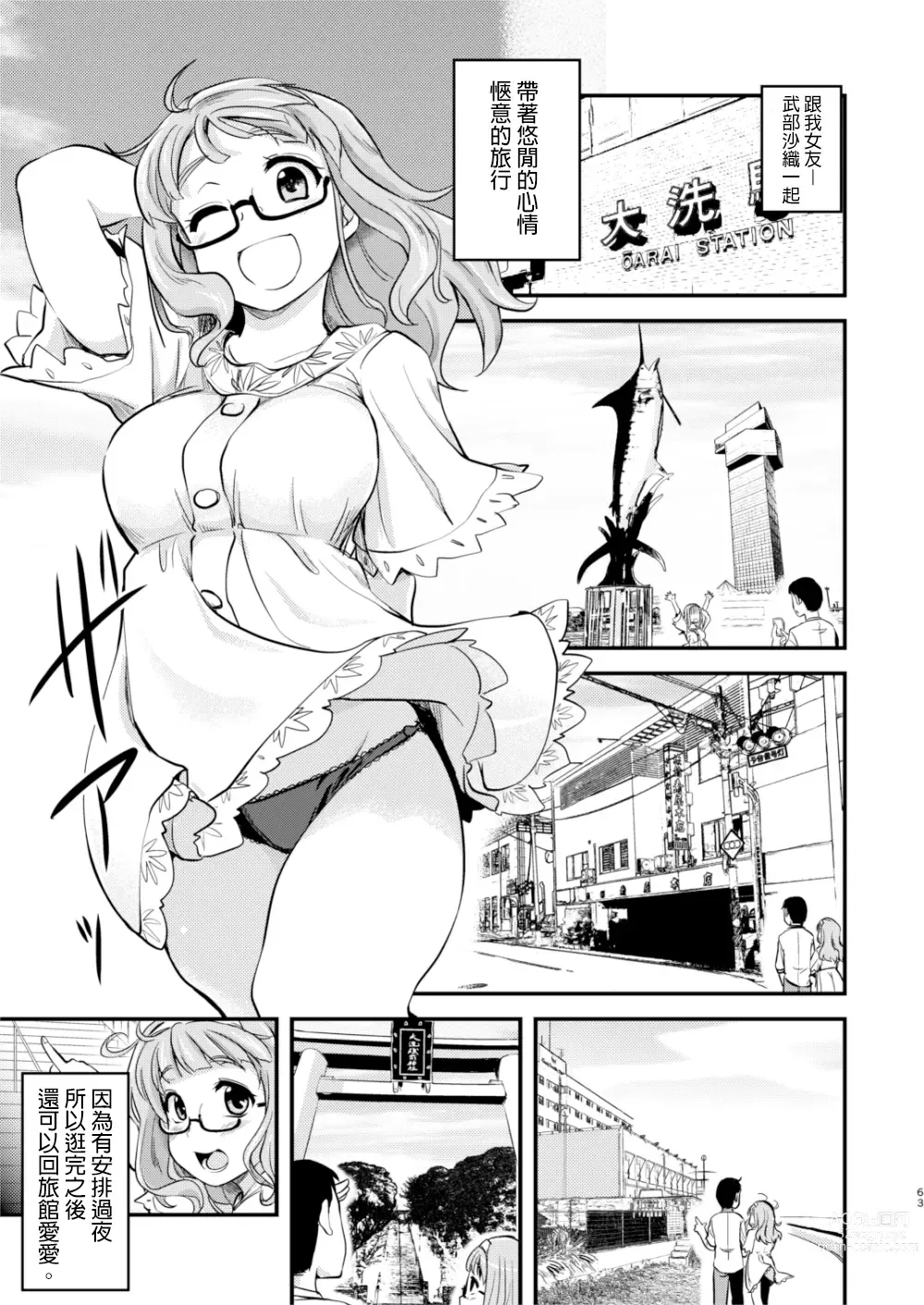 Page 5 of doujinshi 和女友武部沙織到大洗兩天一夜小旅行