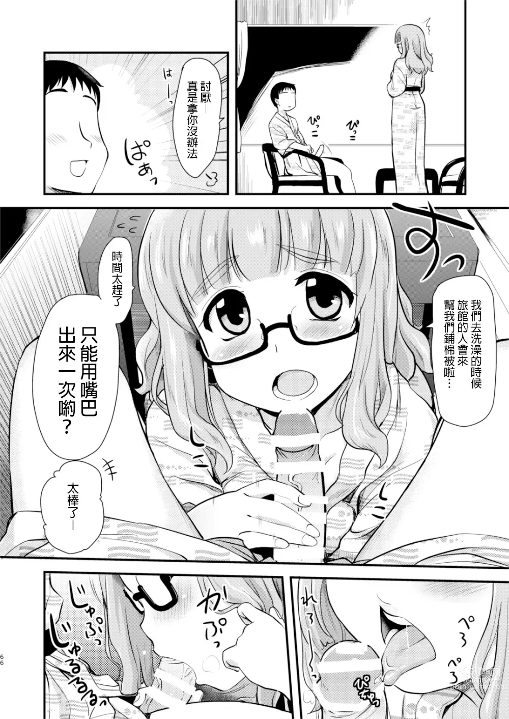 Page 8 of doujinshi 和女友武部沙織到大洗兩天一夜小旅行