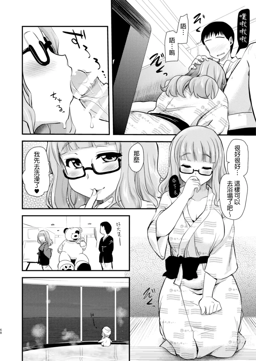 Page 10 of doujinshi 和女友武部沙織到大洗兩天一夜小旅行