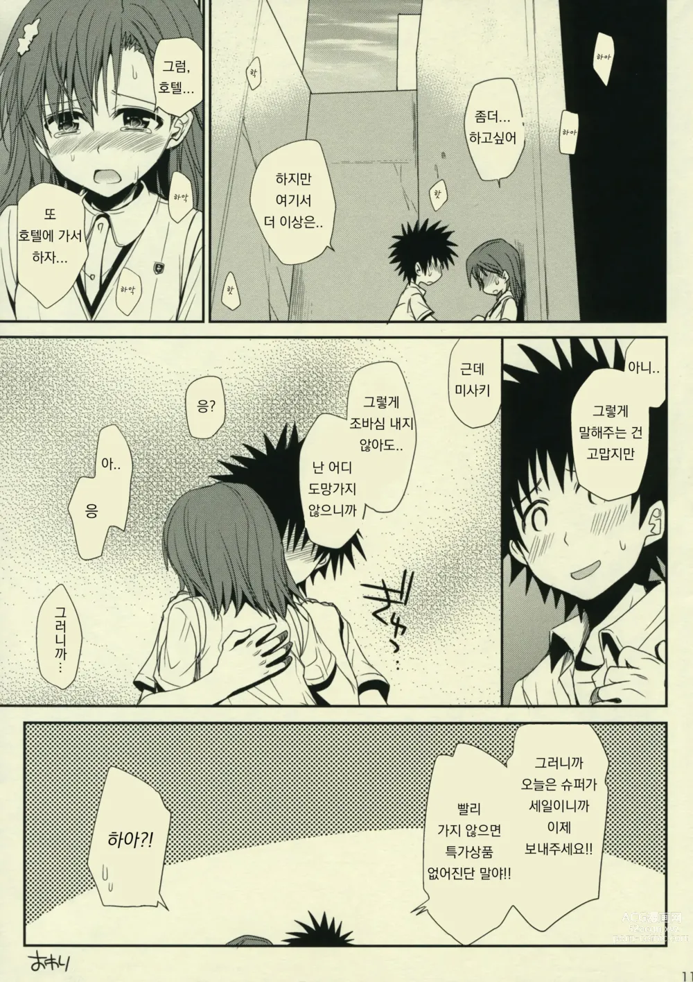 Page 11 of doujinshi 초대하는 법 그 후