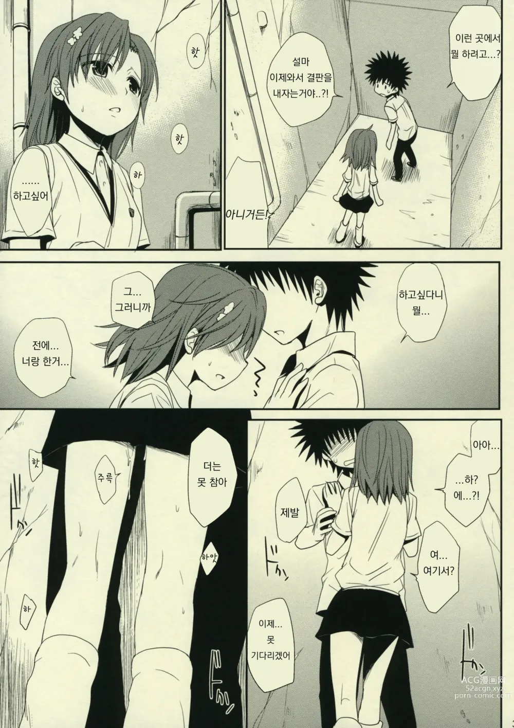 Page 3 of doujinshi 초대하는 법 그 후