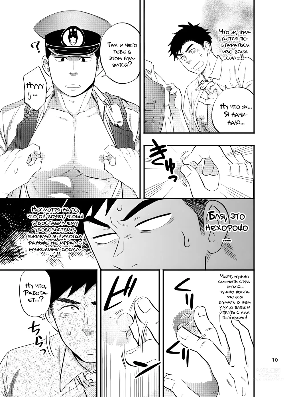 Page 11 of doujinshi Будьте осторожны в летние ночи