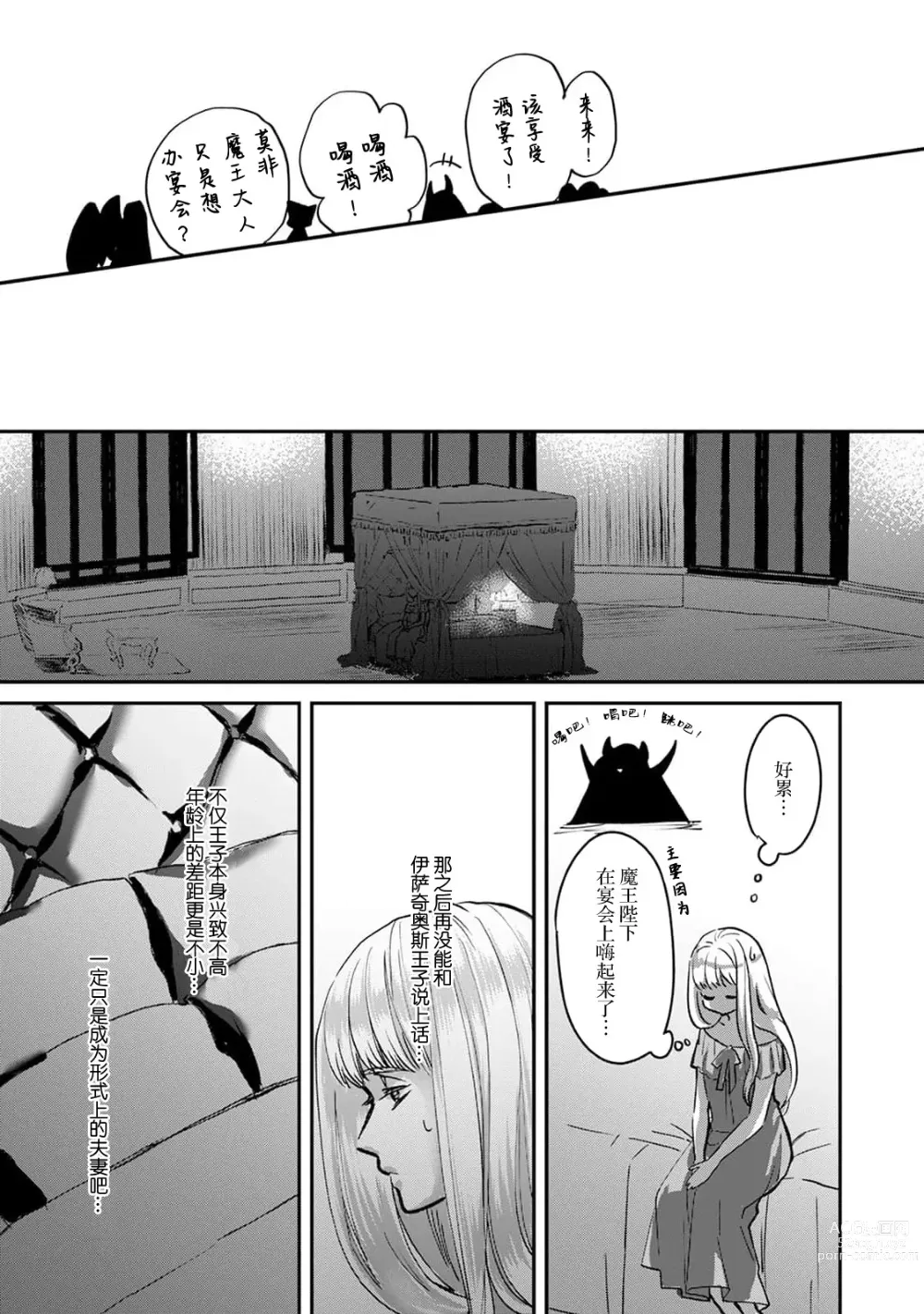 Page 13 of manga 魔界王子与新娘 1-2