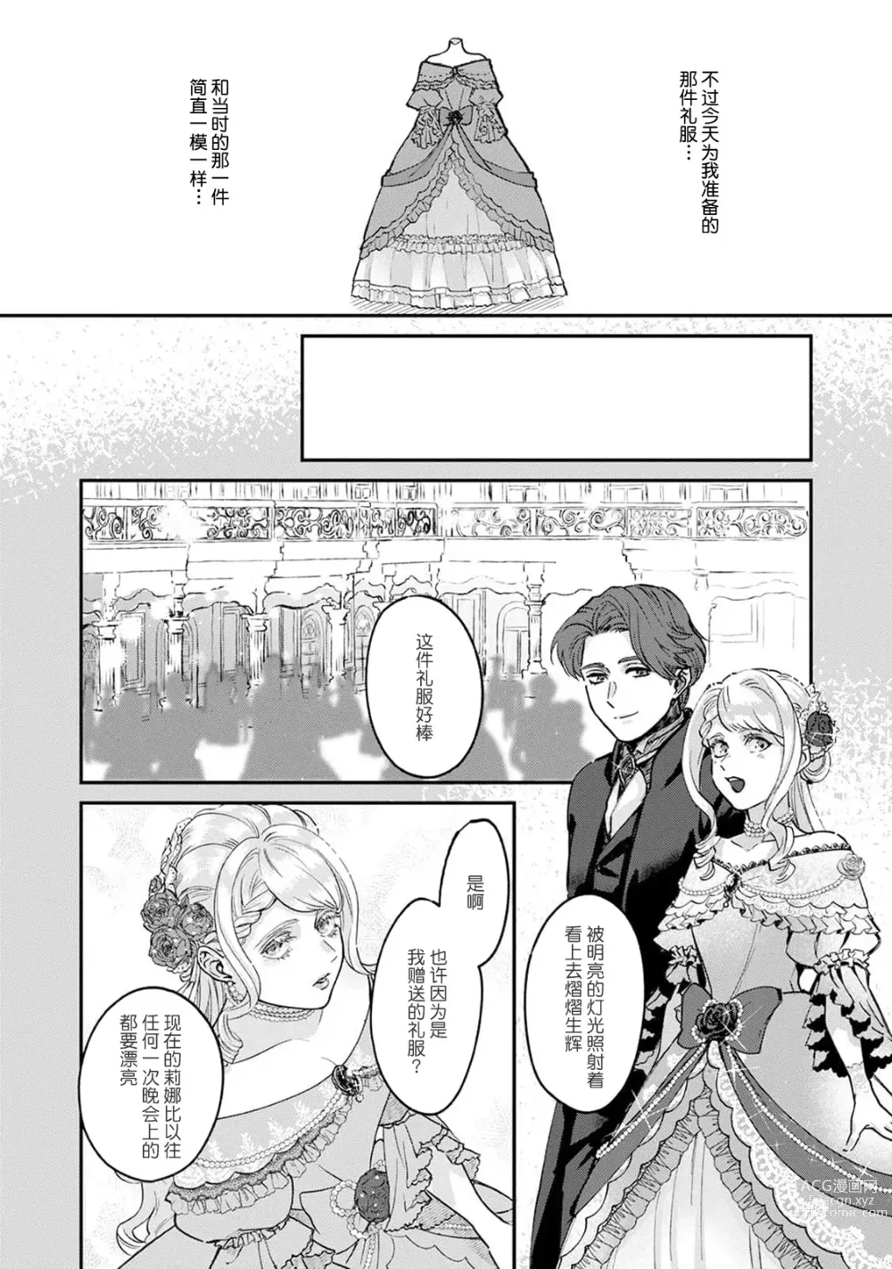 Page 14 of manga 魔界王子与新娘 1-2