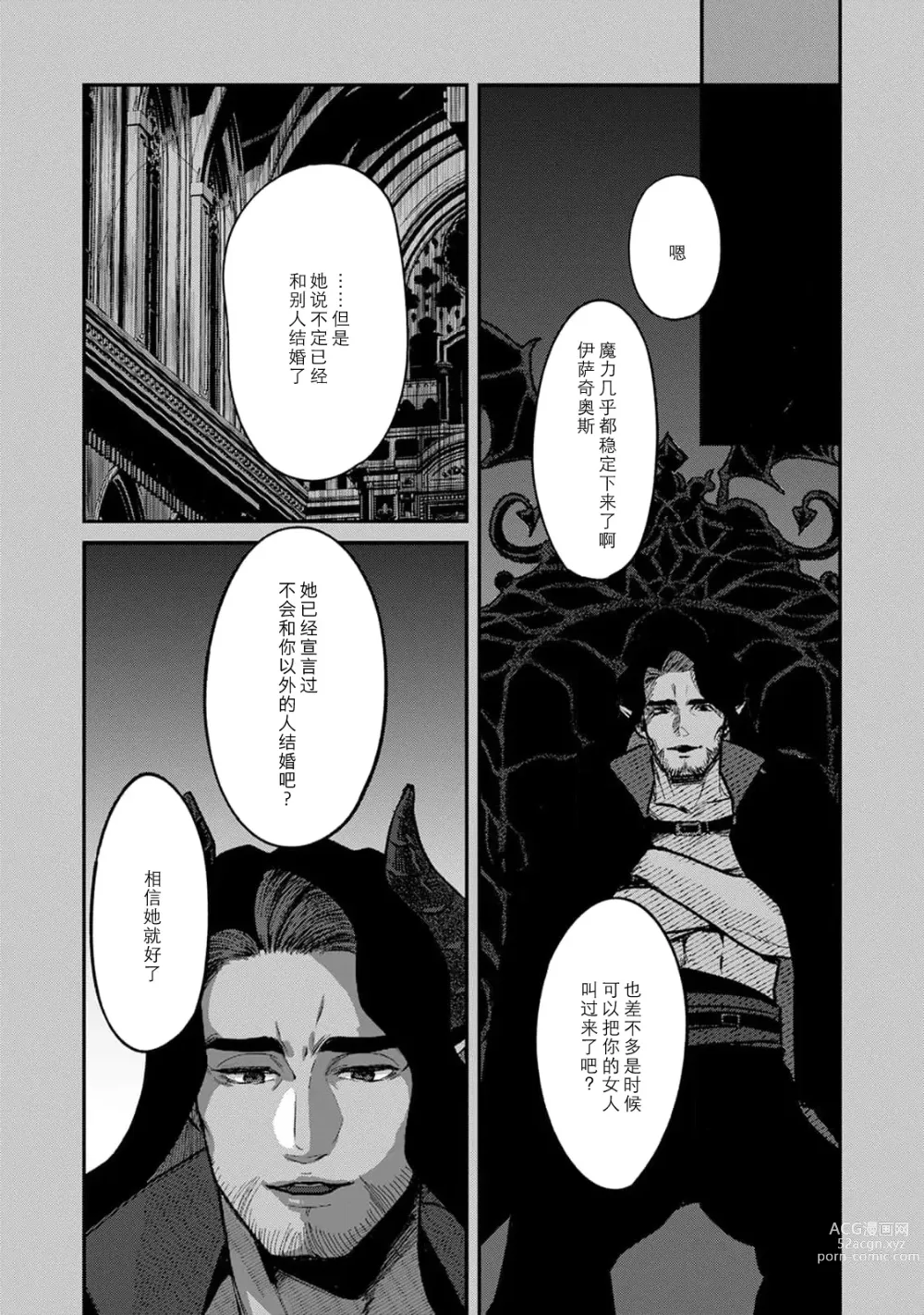 Page 40 of manga 魔界王子与新娘 1-2