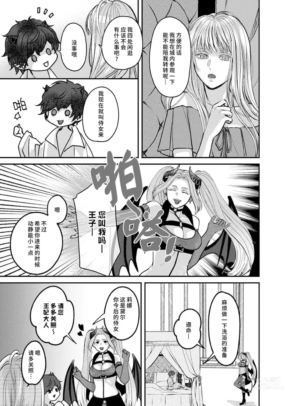 Page 44 of manga 魔界王子与新娘 1-2